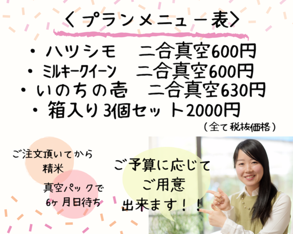 いのちの壱二合真空円.jpg