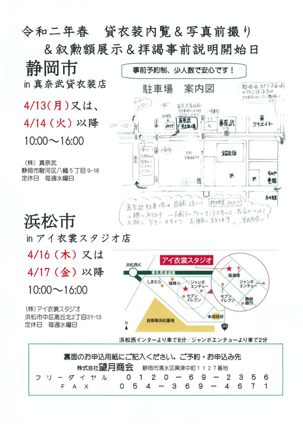 貸衣装内覧開始-2.jpg